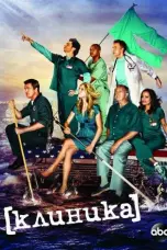 постер постер 1 сезон